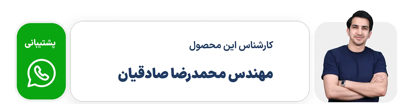 آقای صادقیان