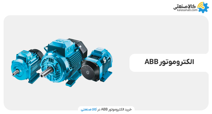 الکتروموتور abb