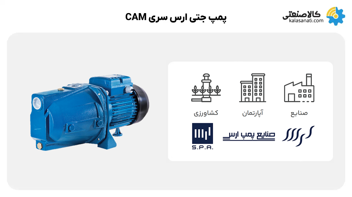 پمپ جتی ارس