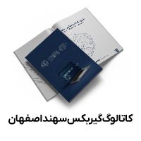 کاتالوگ گیربکس سهند اصفهان
