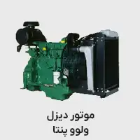 موتور دیزل پنتا