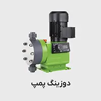 دوزینگ پمپ
