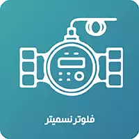 فلو ترنسمیتر