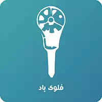 فلوی باد