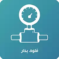 فلوی بخار