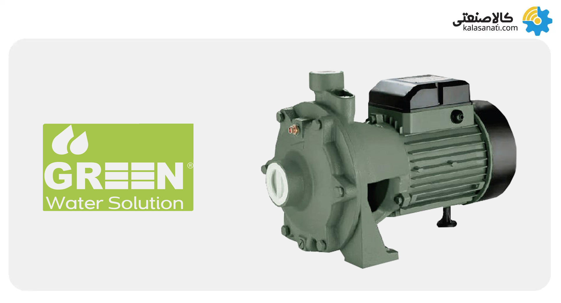 پمپ دوپروانه بشقابی گرین