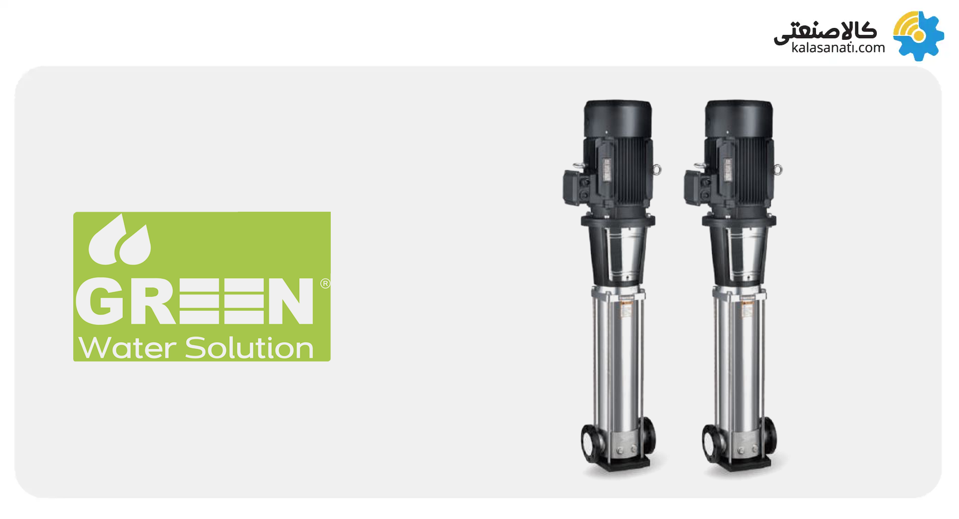 پمپ عمودی طبقاتی استیل گرین