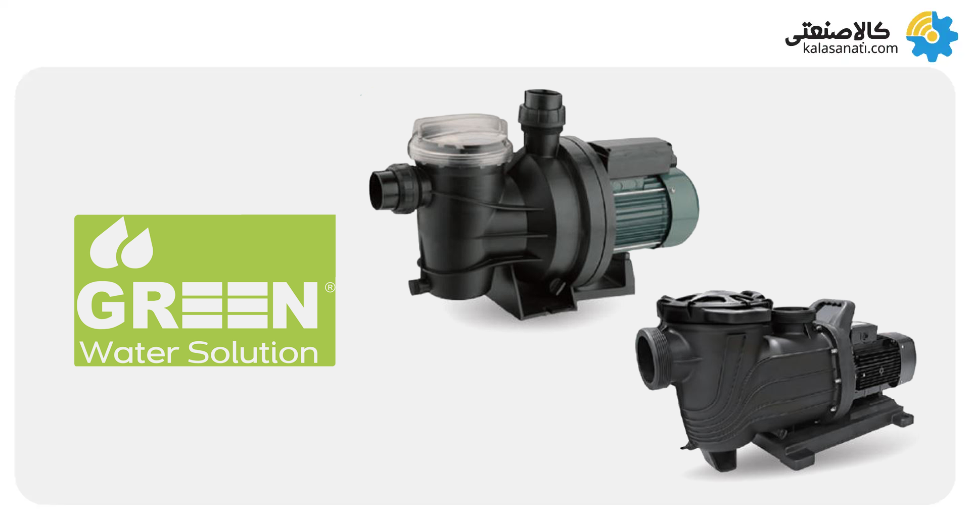 پمپ استخری گرین