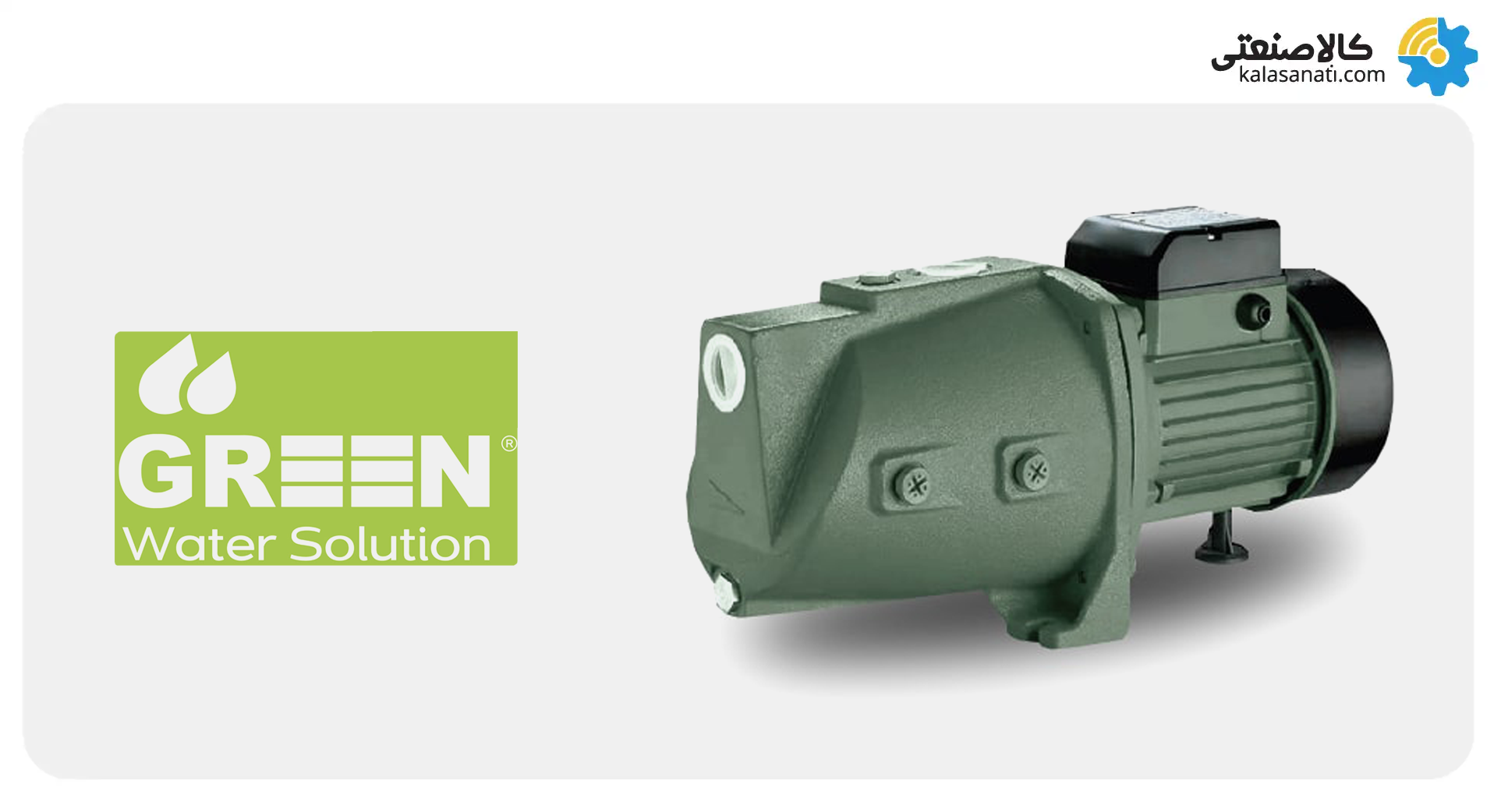 پمپ جتی گرین