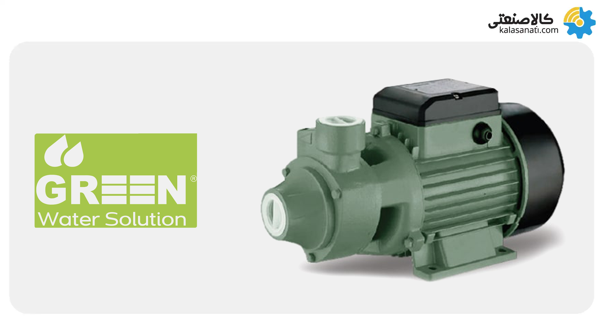 پمپ محیطی گرین