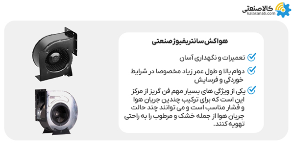 هواکش سانتریفیوژ صنعتی