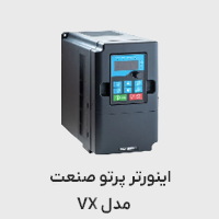 اینورتر پرتو صنعت مدل vx