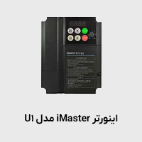 اینورتر آی مستر مدل یو1