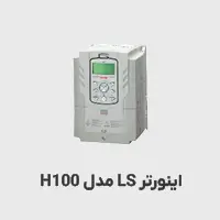 اینورتر ls مدل h100