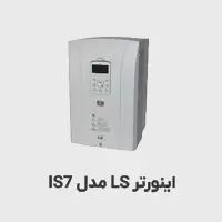 اینورتر ls مدل is7