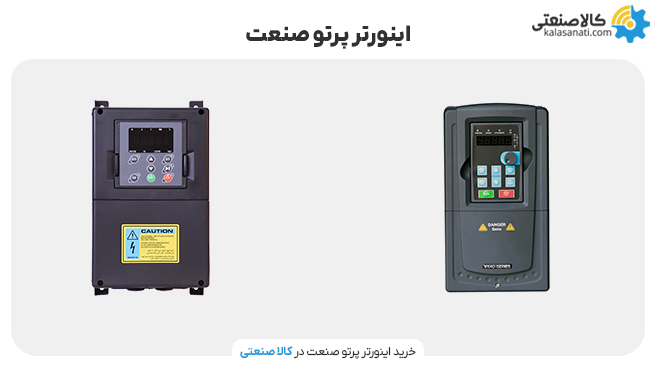 اینورتر پرتو صنعت