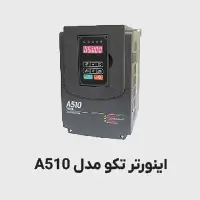 اینورتر تکو مدل a510