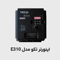 اینورتر تکو مدل e310 پلاس
