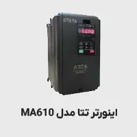 اینورتر تتا ma610