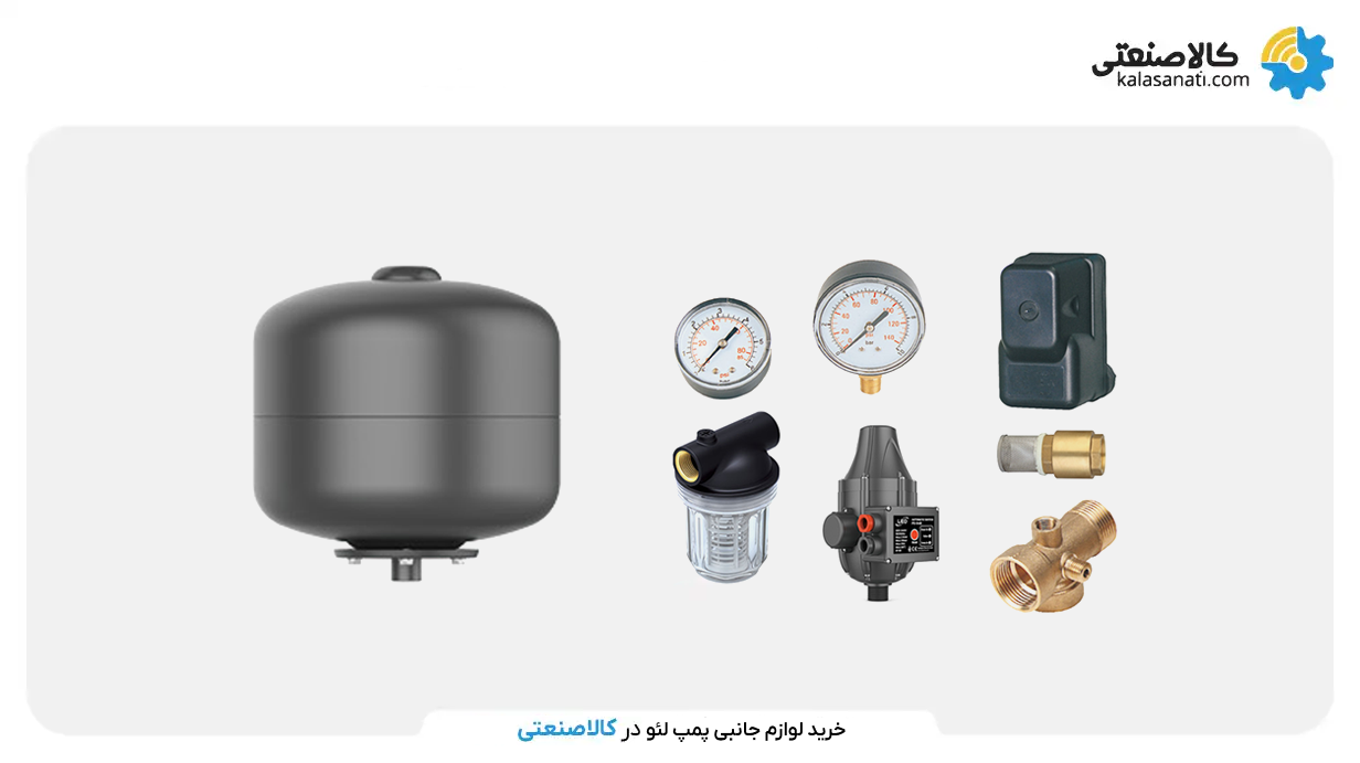 لوازم جانبی پمپ لئو