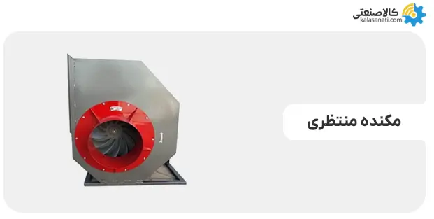 مکنده منتظری