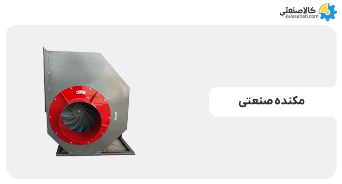 مکنده صنعتی