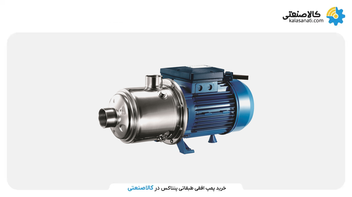 خرید پمپ افقی طبقاتی استیل پنتاکس