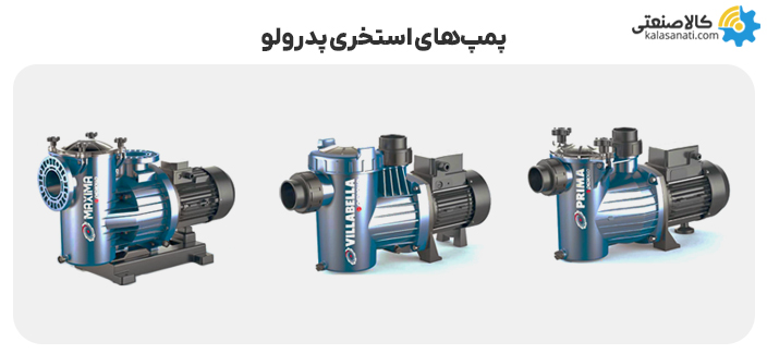 پمپ استخری پدرولو