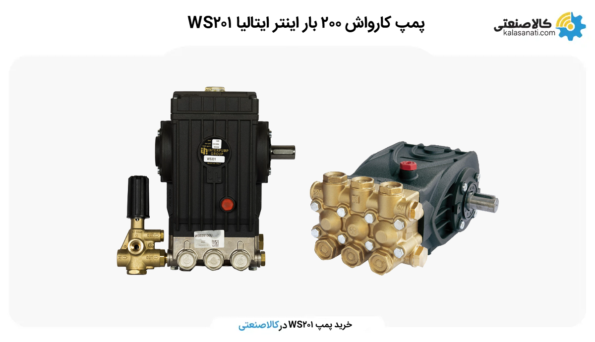 پمپ 200 بار اینتر پمپ