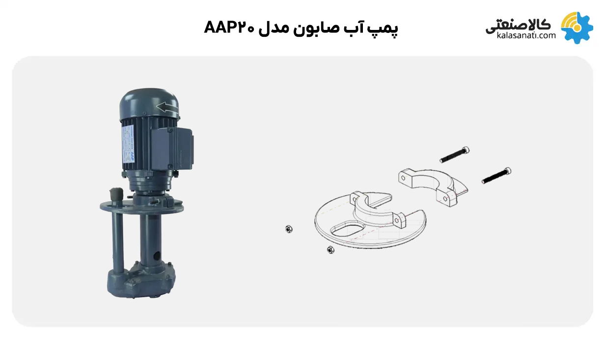 پمپ آّب و صابون ایرانی