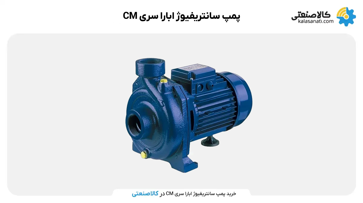 پمپ سانتریفوژ ابارا