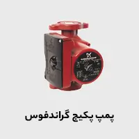 پمپ پکیج گراندفوس
