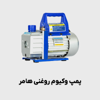 پمپ وکیوم روغنی هامر