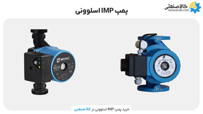 پمپ imp اسلوونی