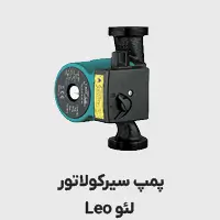 پمپ سیرکولاتور لئو lrp