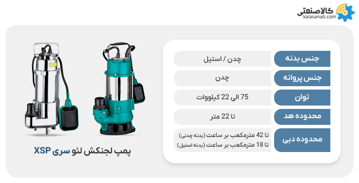 پمپ لجنکش لئو سری xsp