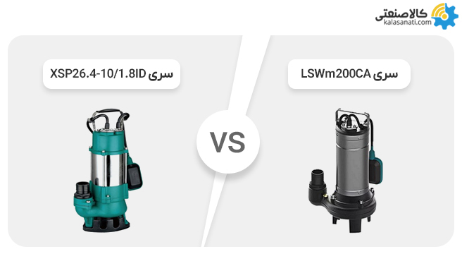 مقایسه پمپ لجنکش خردکن دار
