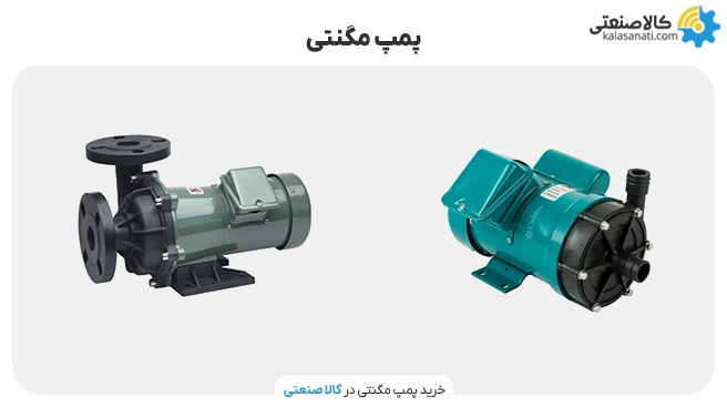 پمپ مگنتی
