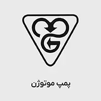 پمپ خانگی موتوژن