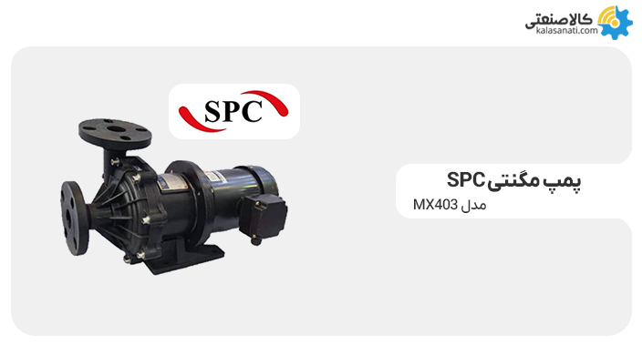 پمپ مگنتی مدل mx403