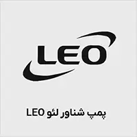 پمپ شناور لئو