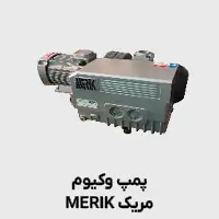 پمپ وکیوم مریک