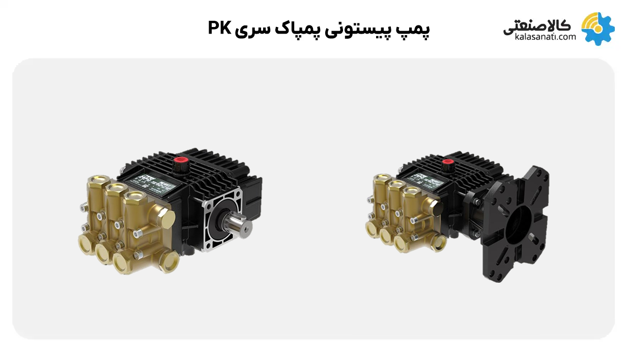 پمپ پیستونی پمپاک سری pk