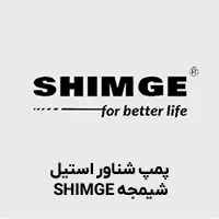 پمپ شناور شیمجه