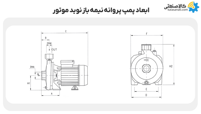 ابعاد پمپ پروانه نیمه باز نوید موتور