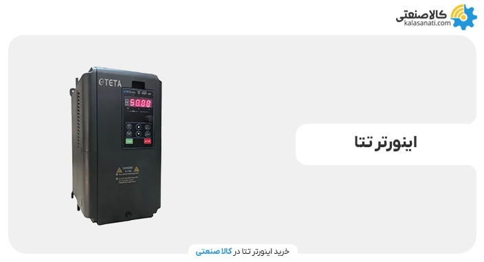 اینورتر تتا