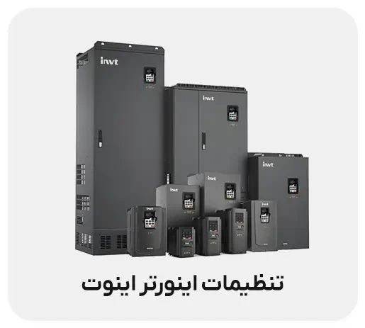 راهنمای کامل و جامع تنظیمات و نصب اینورتر اینوت (INVT)