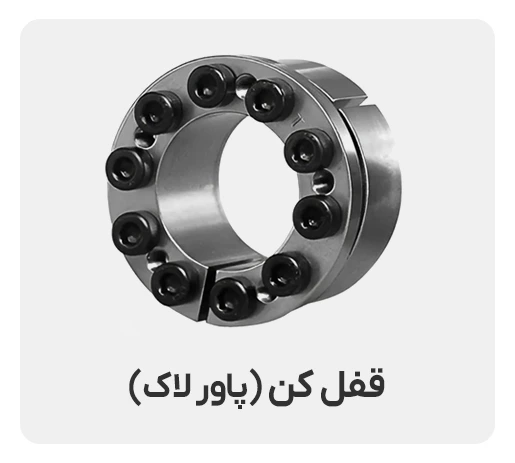 قفل کن (پاور لاک)