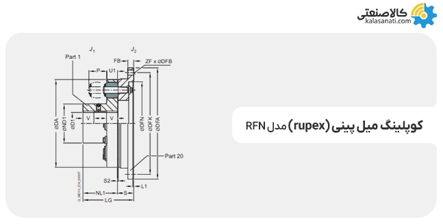 کوپلینگ میل پینی مدل rfn