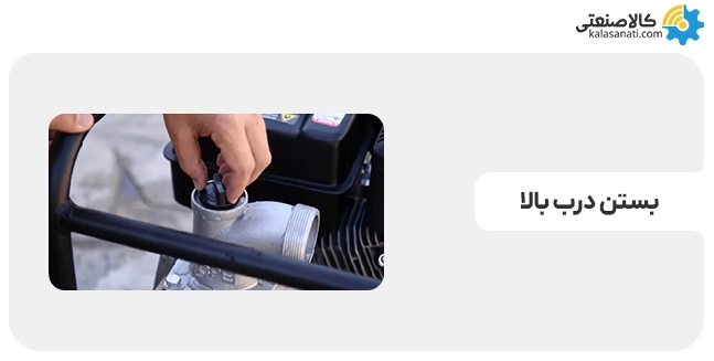 بستن درب بالا